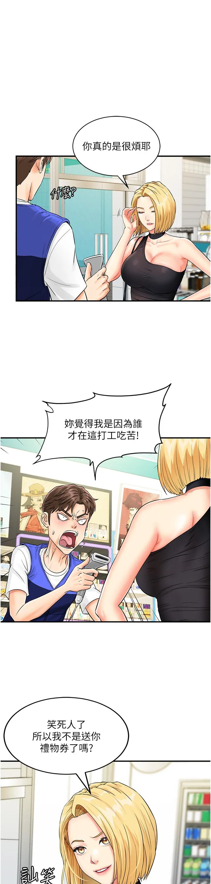 行动扫码鸡 - 第1话-窥探秘密的神奇扫描G - page 26