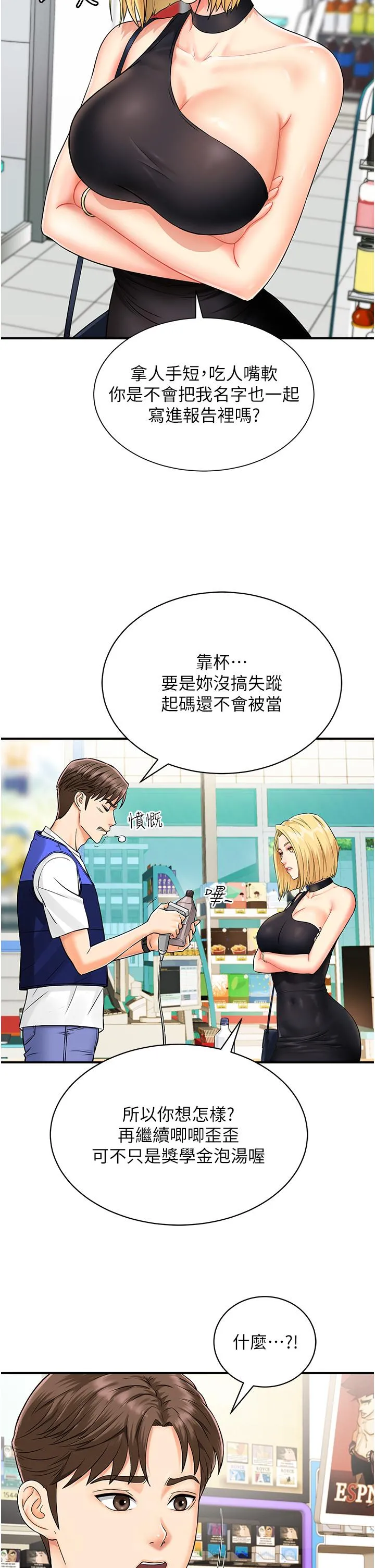 行动扫码鸡 - 第1话-窥探秘密的神奇扫描G - page 27