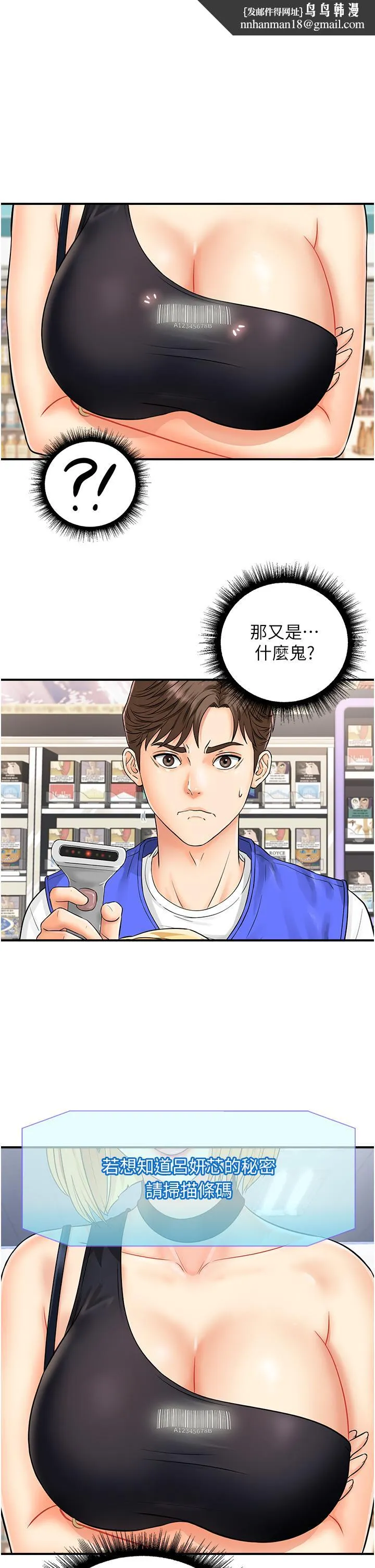 行动扫码鸡 - 第1话-窥探秘密的神奇扫描G - page 29