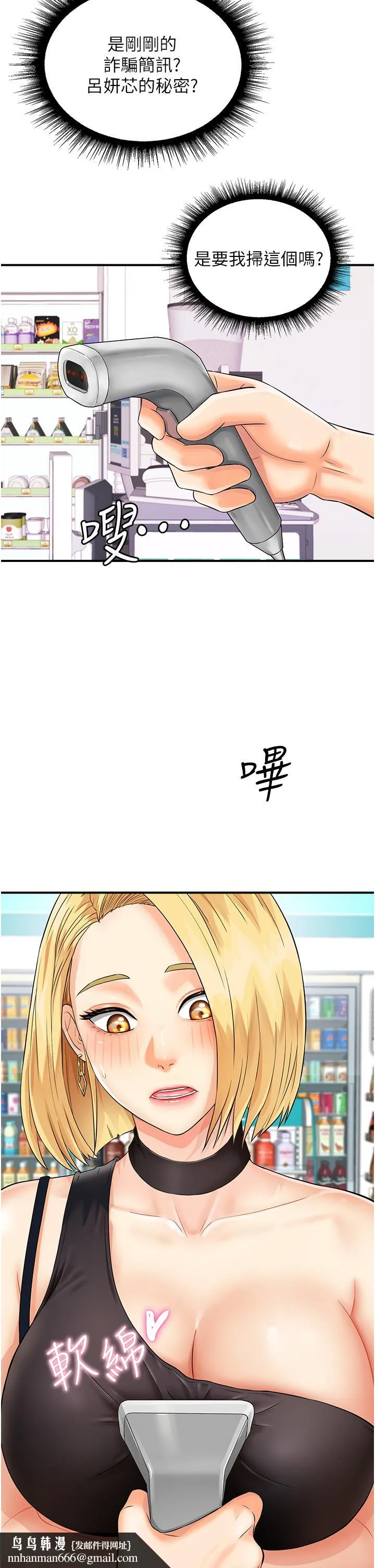 行动扫码鸡 - 第1话-窥探秘密的神奇扫描G - page 30