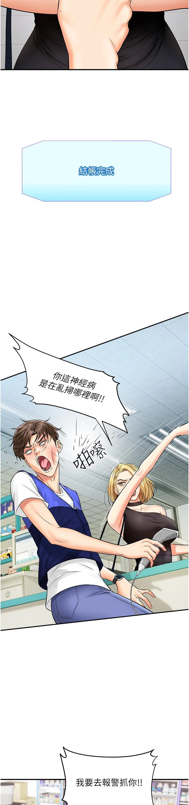 行动扫码鸡 - 第1话-窥探秘密的神奇扫描G - page 31