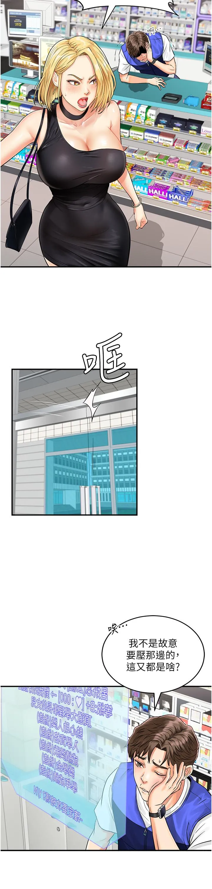 行动扫码鸡 - 第1话-窥探秘密的神奇扫描G - page 32