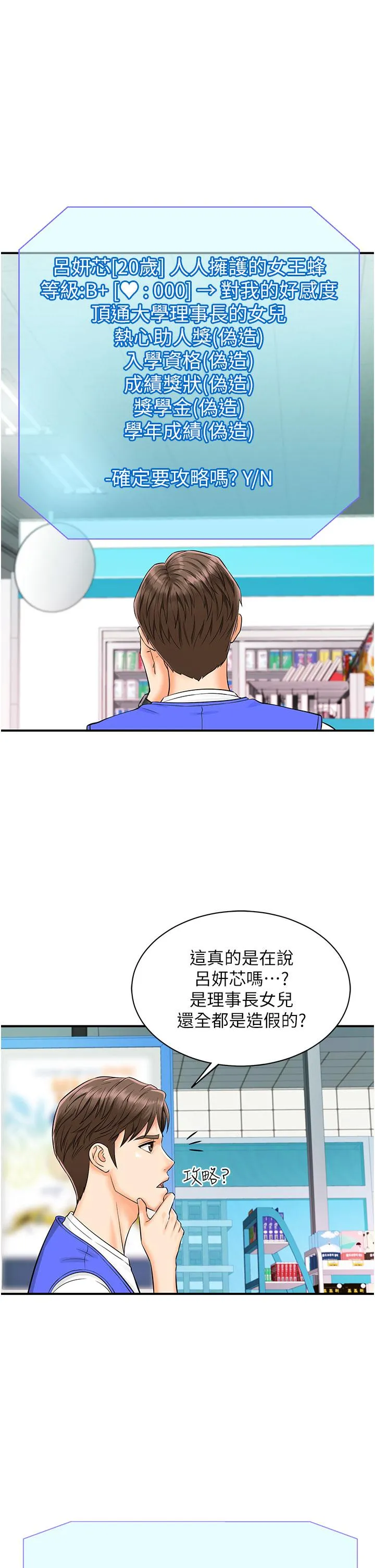 行动扫码鸡 - 第1话-窥探秘密的神奇扫描G - page 34