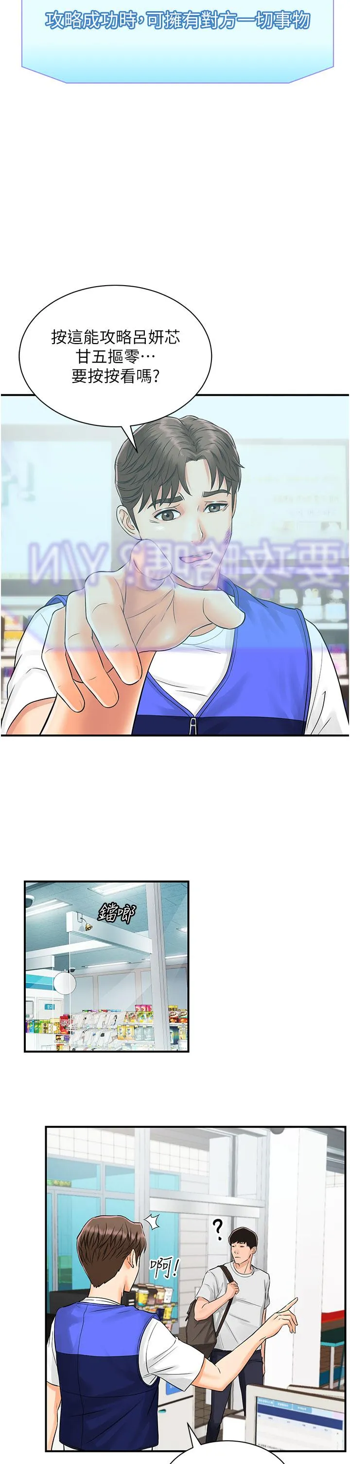 行动扫码鸡 - 第1话-窥探秘密的神奇扫描G - page 35