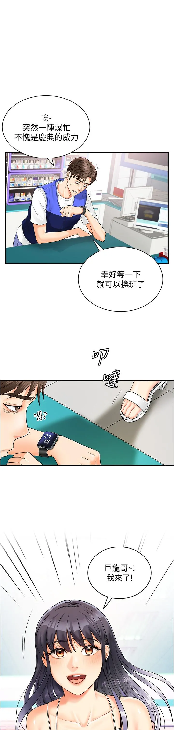 行动扫码鸡 - 第1话-窥探秘密的神奇扫描G - page 38