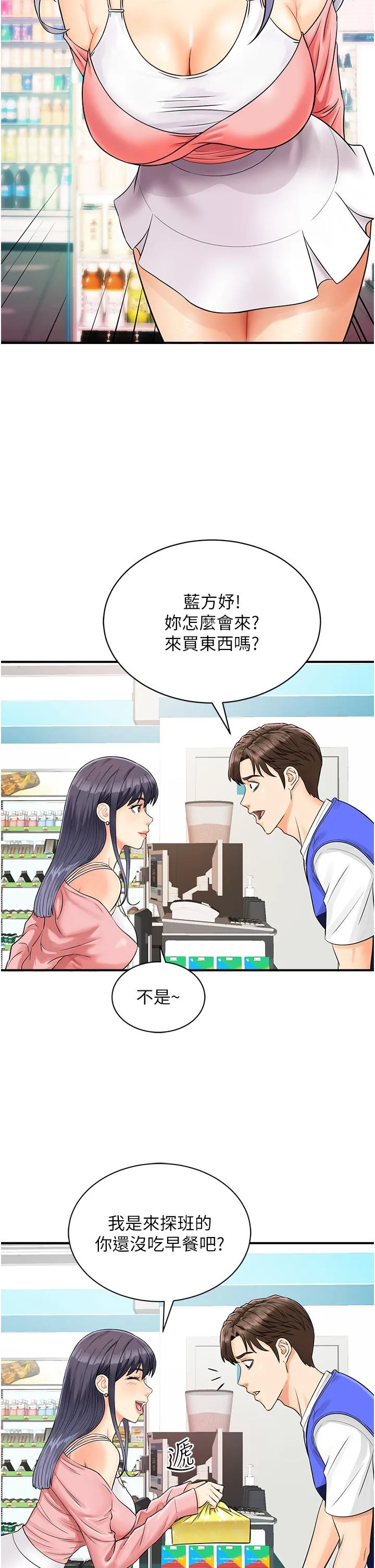行动扫码鸡 - 第1话-窥探秘密的神奇扫描G - page 39