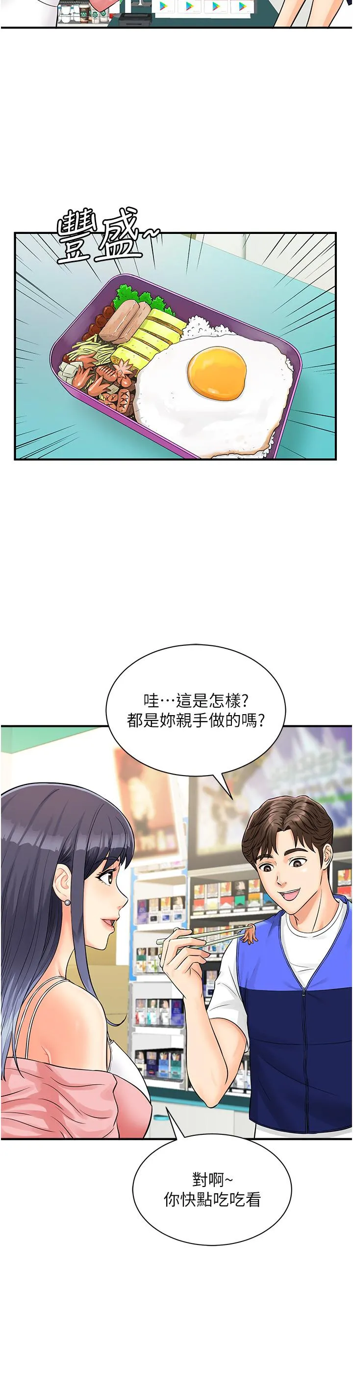 行动扫码鸡 - 第1话-窥探秘密的神奇扫描G - page 40