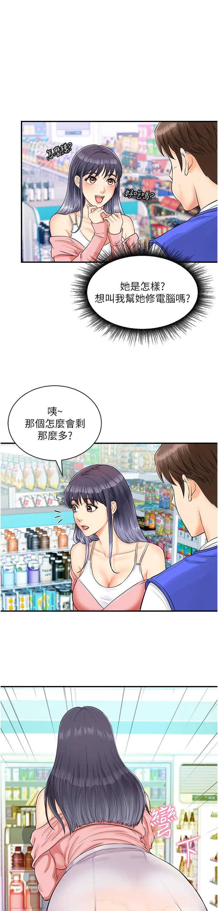 行动扫码鸡 - 第1话-窥探秘密的神奇扫描G - page 41