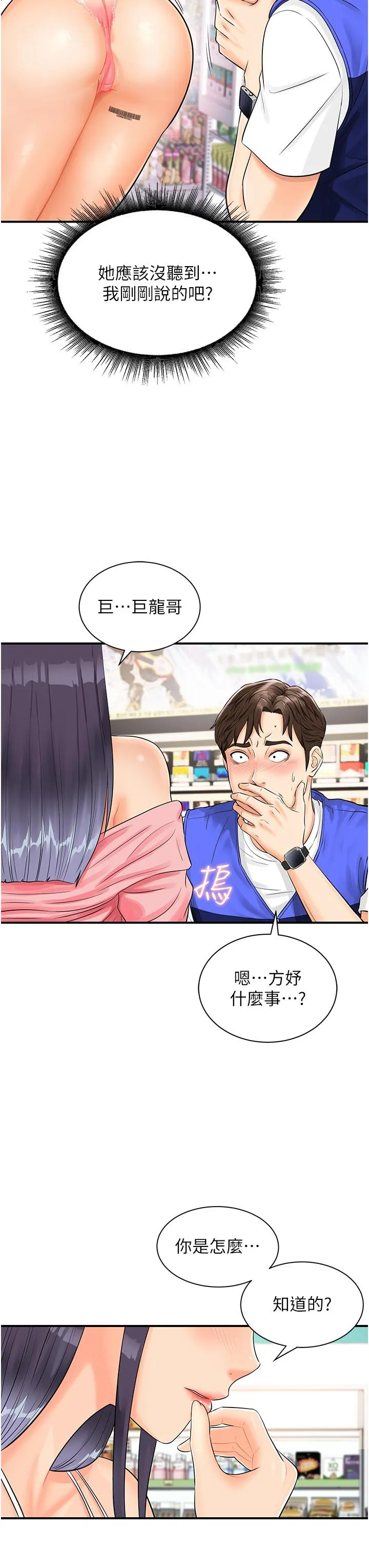 行动扫码鸡 - 第1话-窥探秘密的神奇扫描G - page 47