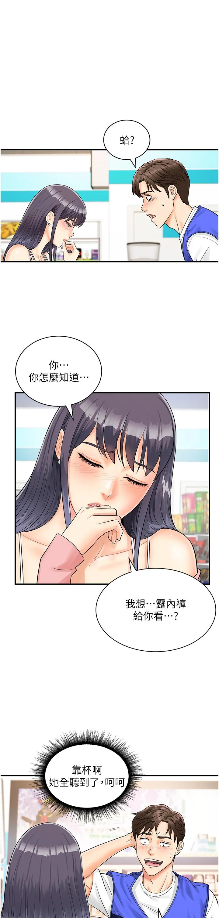 行动扫码鸡 - 第1话-窥探秘密的神奇扫描G - page 49