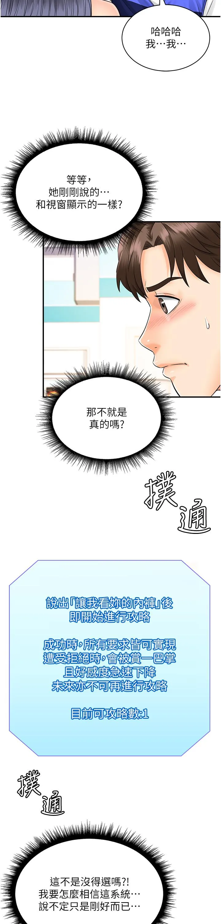 行动扫码鸡 - 第1话-窥探秘密的神奇扫描G - page 50