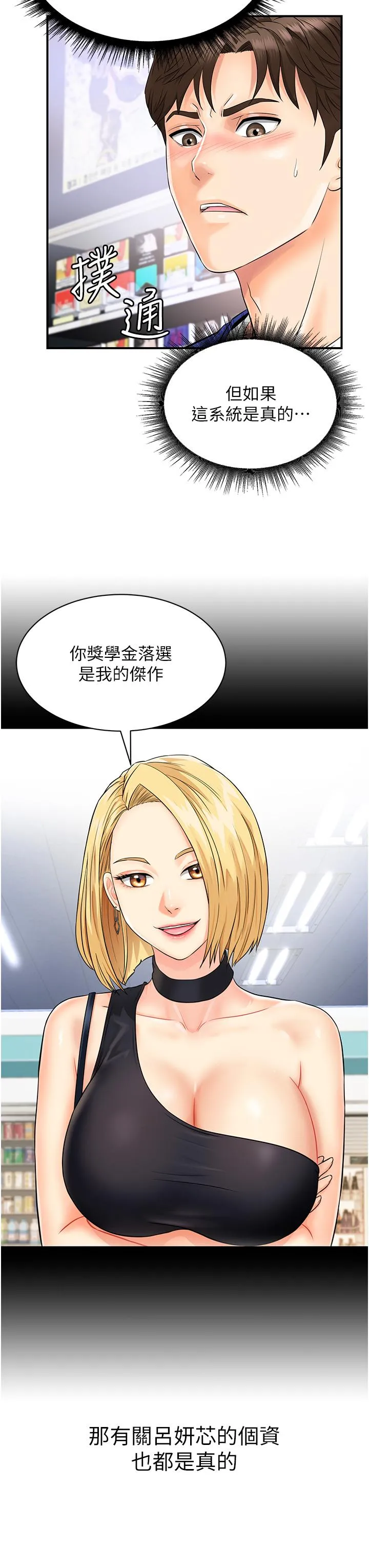 行动扫码鸡 - 第1话-窥探秘密的神奇扫描G - page 51