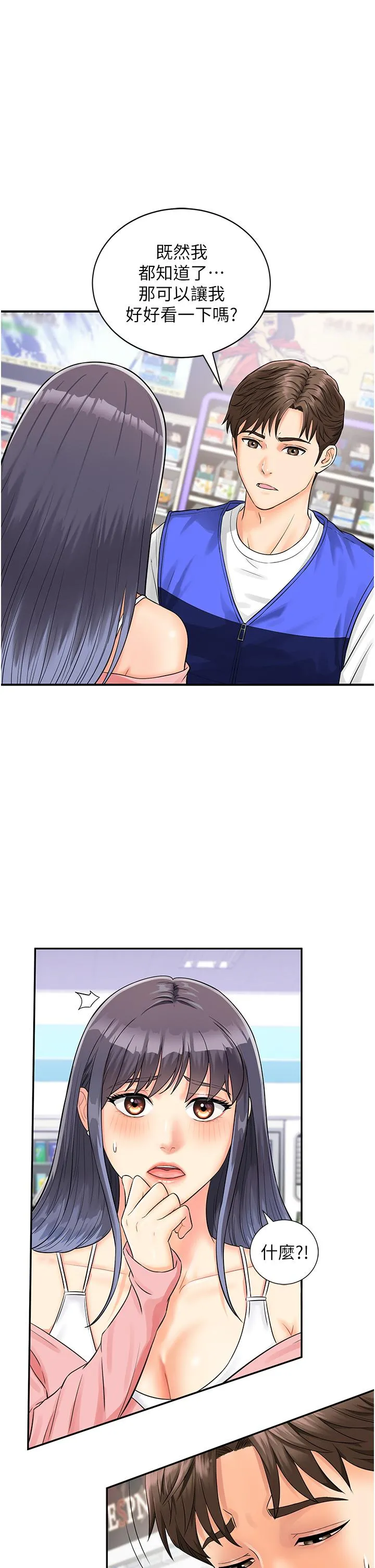 行动扫码鸡 - 第1话-窥探秘密的神奇扫描G - page 53