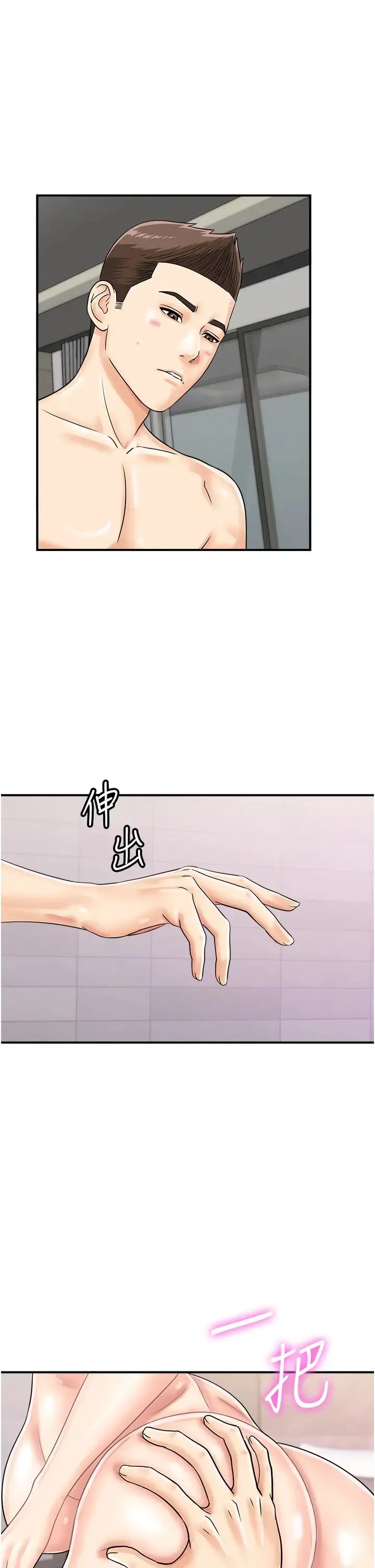 行动扫码鸡 - 第50話最終話-一夫多妻的性福生活 - page 1