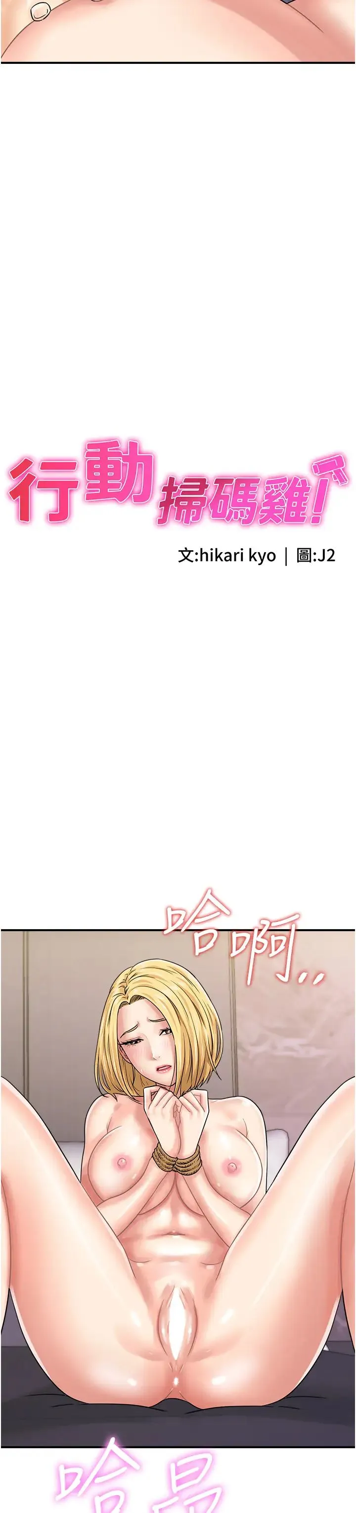 行动扫码鸡 - 第50話最終話-一夫多妻的性福生活 - page 3