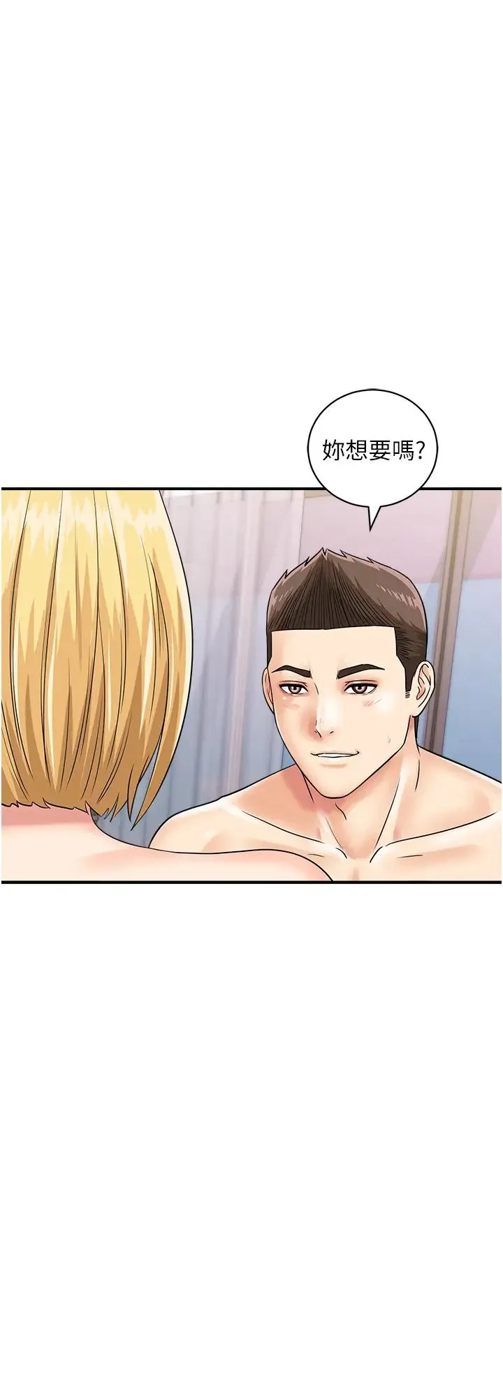 行动扫码鸡 - 第50話最終話-一夫多妻的性福生活 - page 12