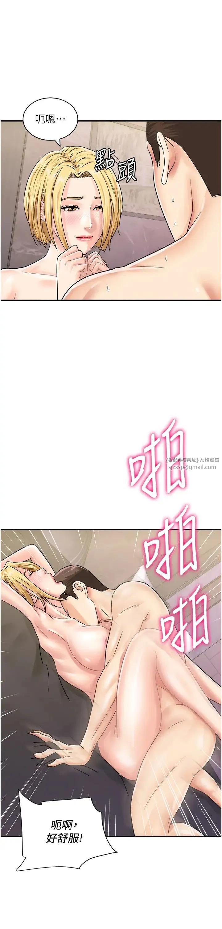 行动扫码鸡 - 第50話最終話-一夫多妻的性福生活 - page 13