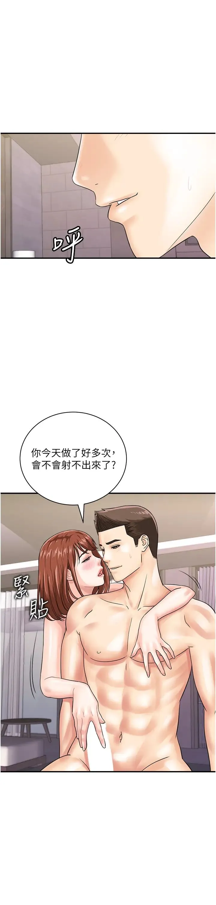 行动扫码鸡 - 第50話最終話-一夫多妻的性福生活 - page 17