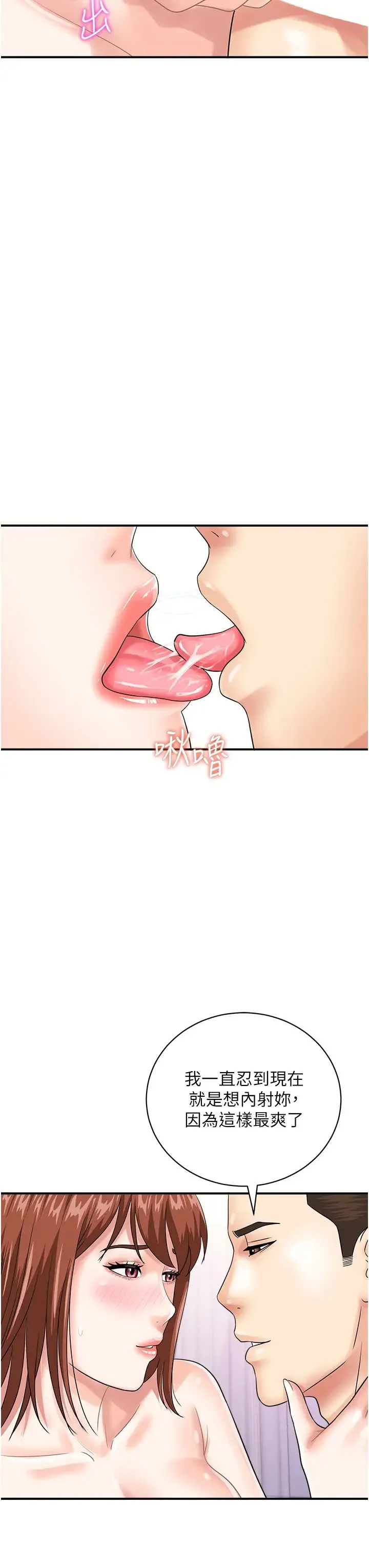 行动扫码鸡 - 第50話最終話-一夫多妻的性福生活 - page 19