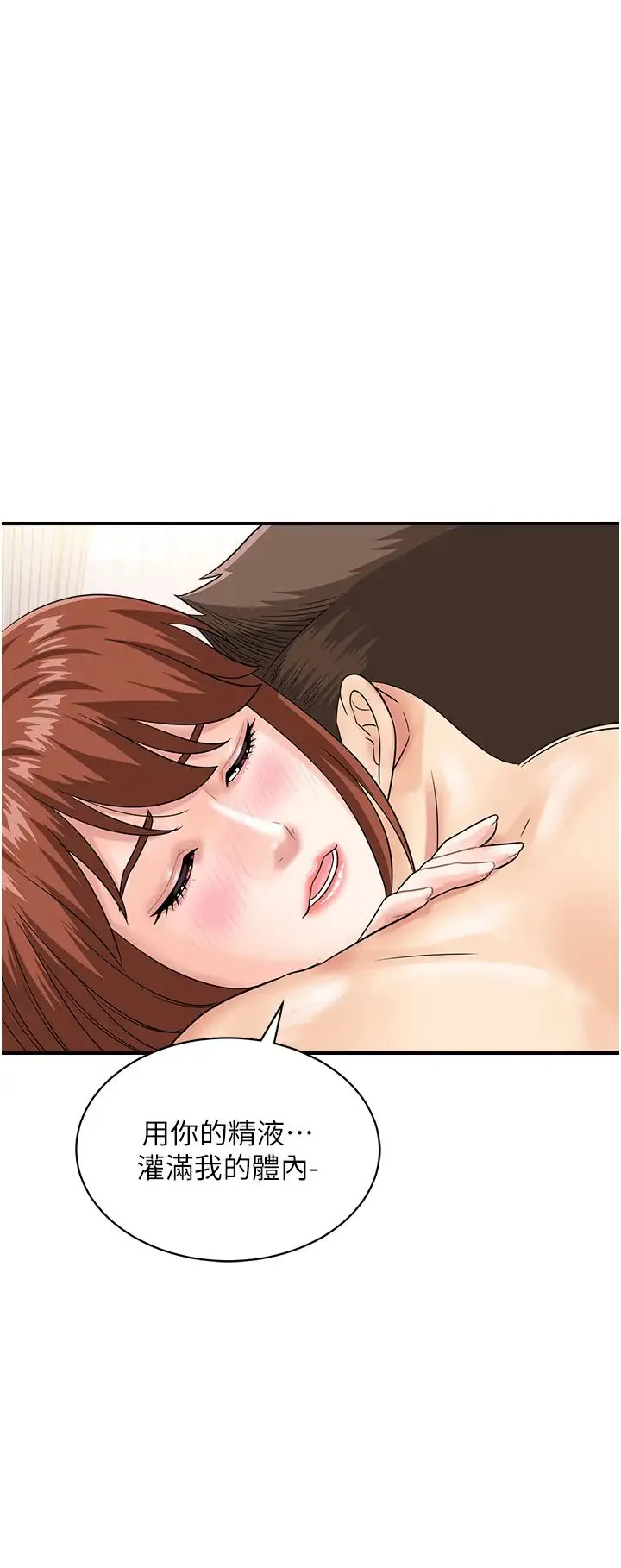 行动扫码鸡 - 第50話最終話-一夫多妻的性福生活 - page 20