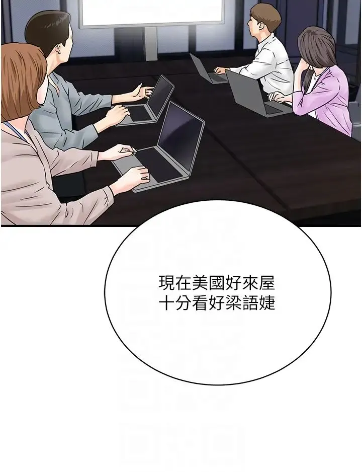 行动扫码鸡 - 第50話最終話-一夫多妻的性福生活 - page 28