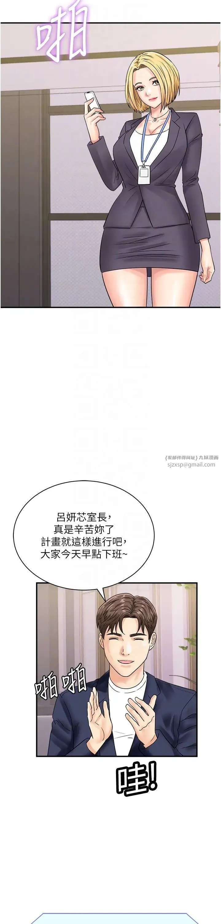 行动扫码鸡 - 第50話最終話-一夫多妻的性福生活 - page 30