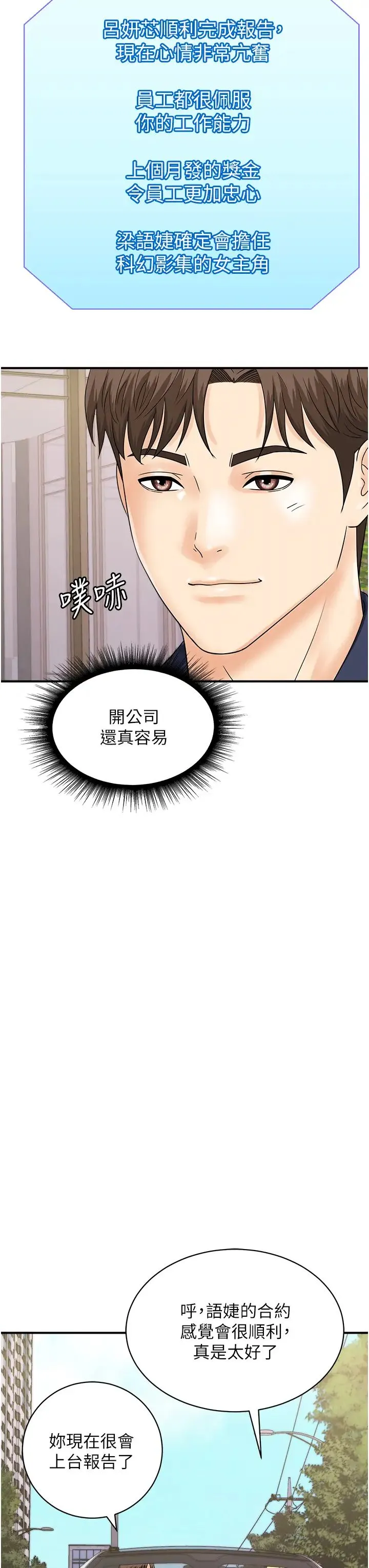 行动扫码鸡 - 第50話最終話-一夫多妻的性福生活 - page 31