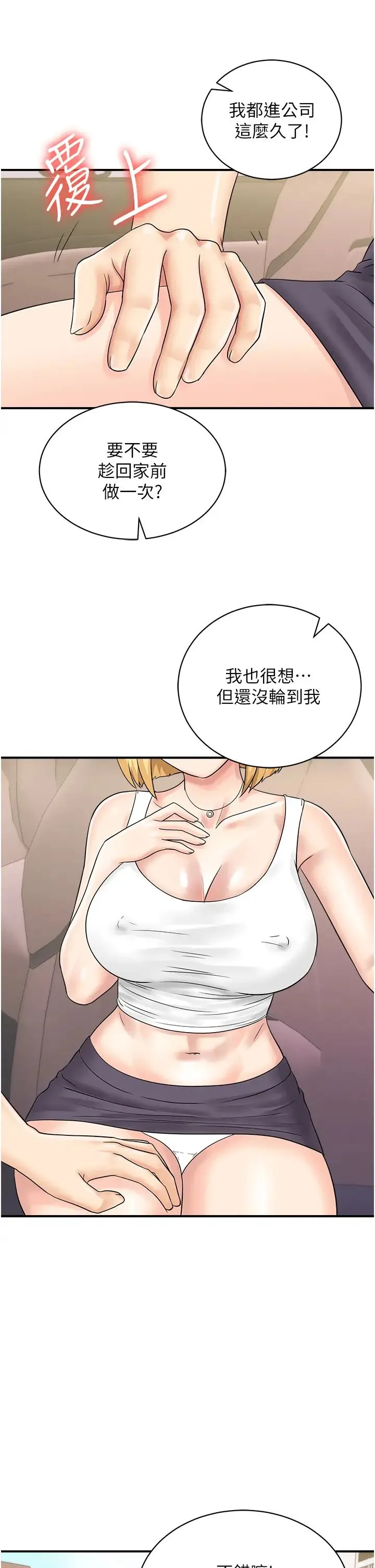 行动扫码鸡 - 第50話最終話-一夫多妻的性福生活 - page 33