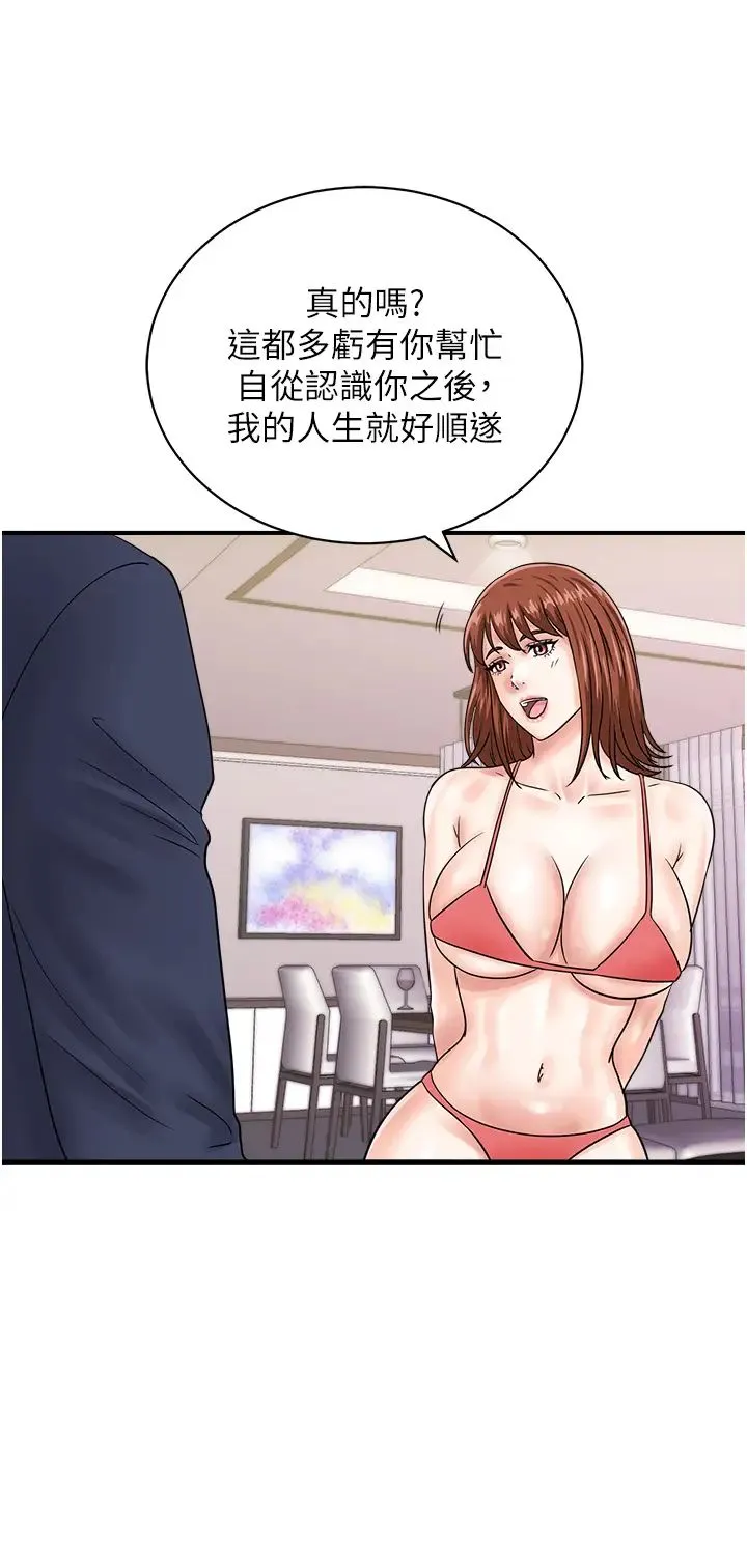 行动扫码鸡 - 第50話最終話-一夫多妻的性福生活 - page 36