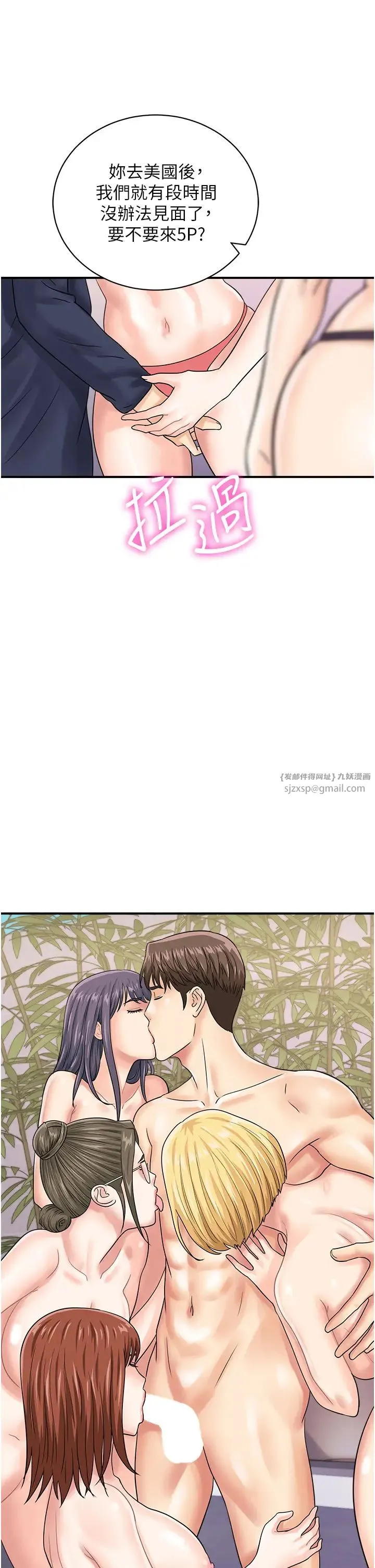 行动扫码鸡 - 第50話最終話-一夫多妻的性福生活 - page 37