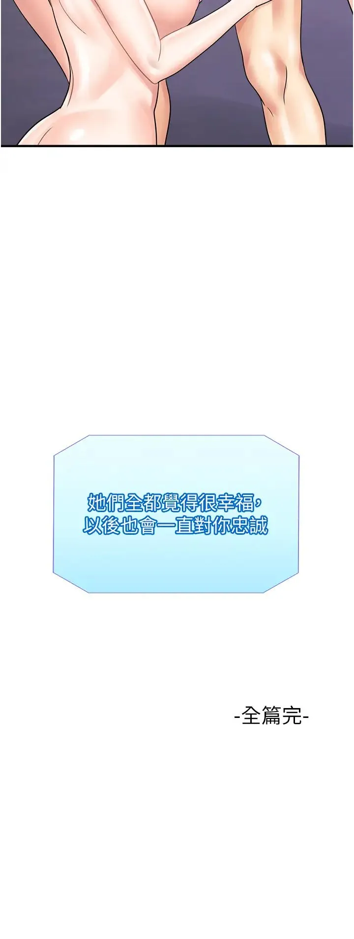 行动扫码鸡 - 第50話最終話-一夫多妻的性福生活 - page 38