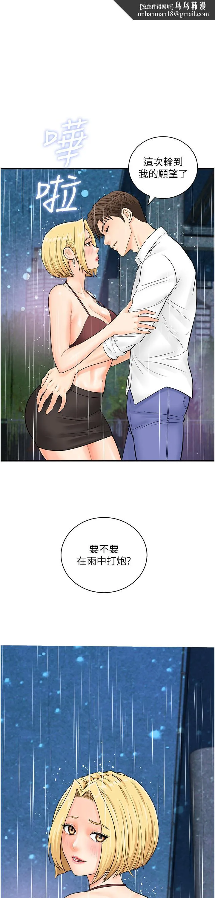 行动扫码鸡 - 第19话-被偷拍的神秘女子 - page 1