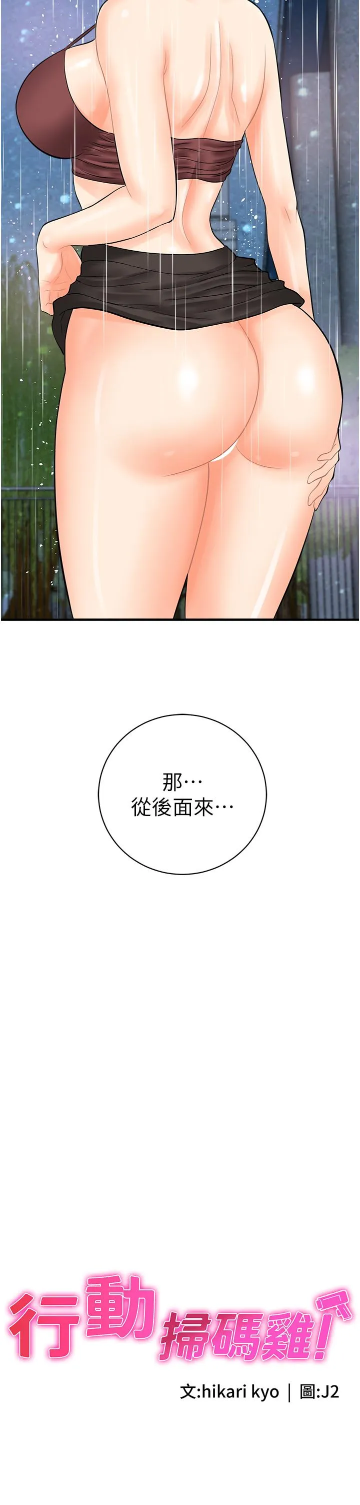 行动扫码鸡 - 第19话-被偷拍的神秘女子 - page 2
