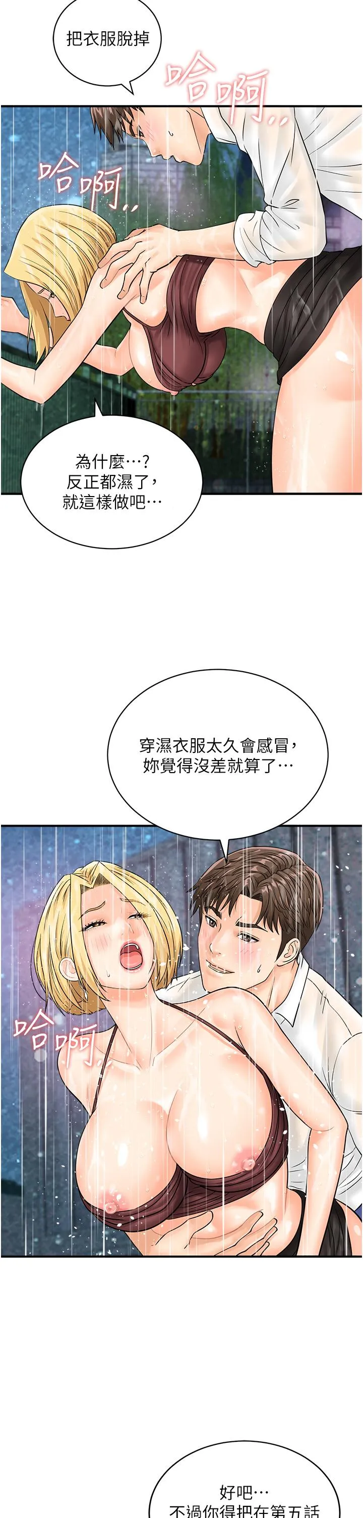 行动扫码鸡 - 第19话-被偷拍的神秘女子 - page 9