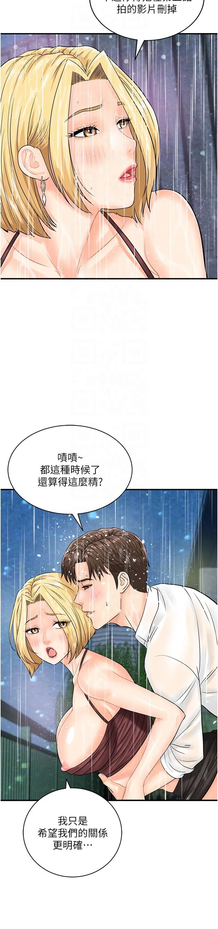 行动扫码鸡 - 第19话-被偷拍的神秘女子 - page 10