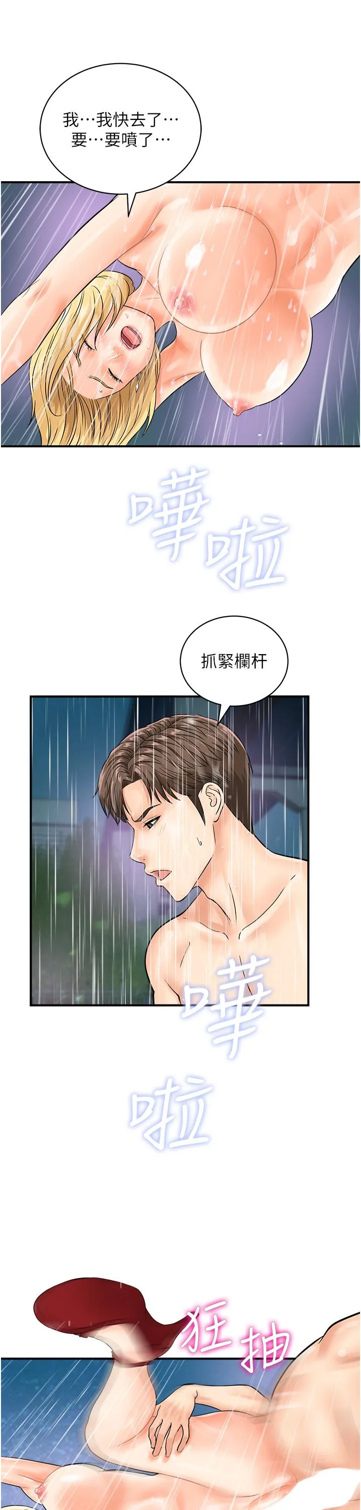 行动扫码鸡 - 第19话-被偷拍的神秘女子 - page 20