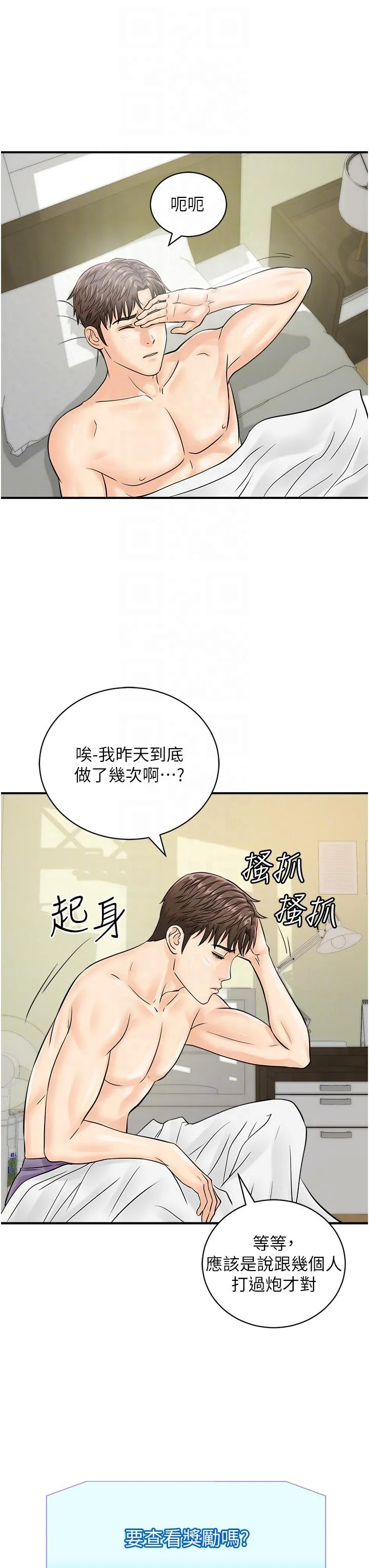 行动扫码鸡 - 第19话-被偷拍的神秘女子 - page 30