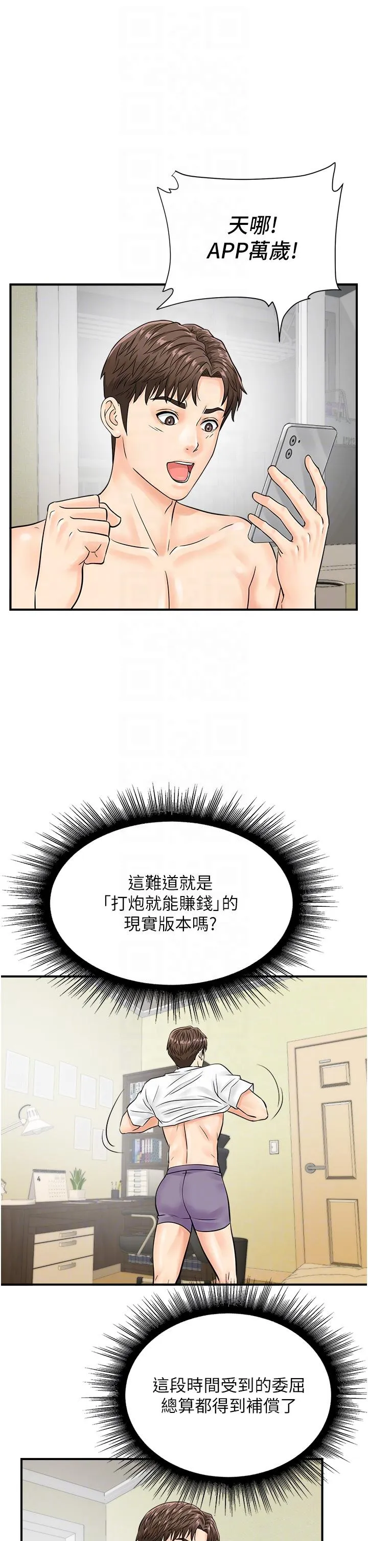 行动扫码鸡 - 第19话-被偷拍的神秘女子 - page 32