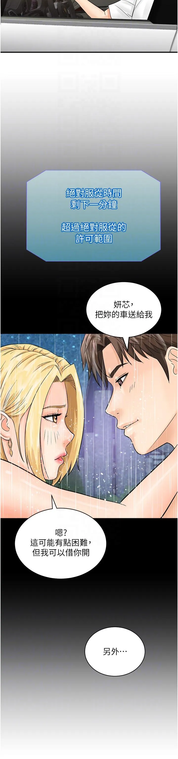 行动扫码鸡 - 第19话-被偷拍的神秘女子 - page 34