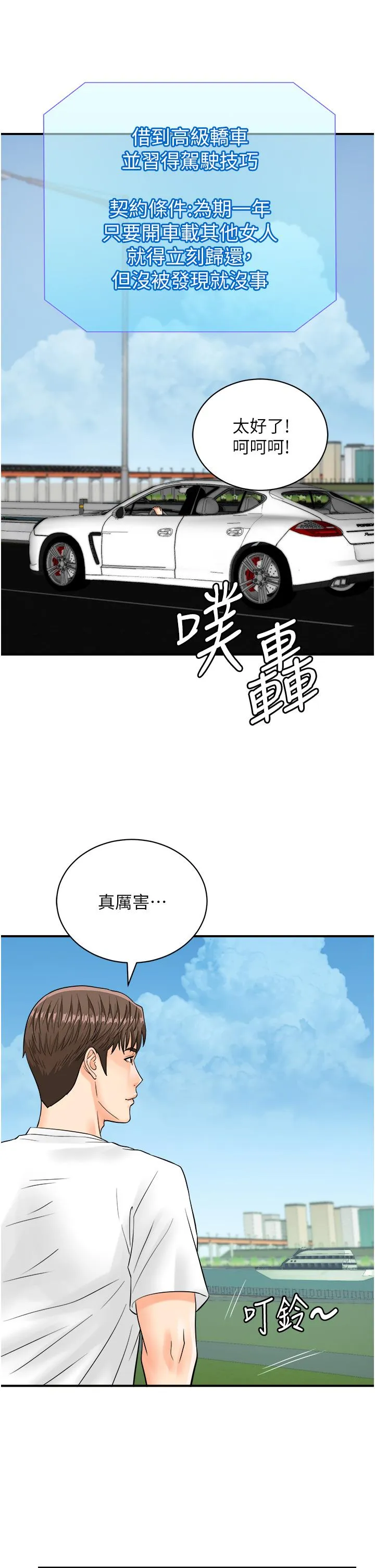 行动扫码鸡 - 第19话-被偷拍的神秘女子 - page 36