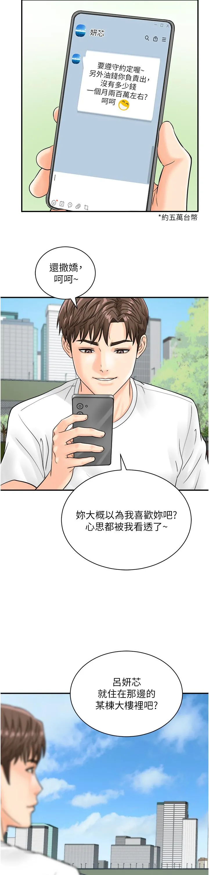 行动扫码鸡 - 第19话-被偷拍的神秘女子 - page 37