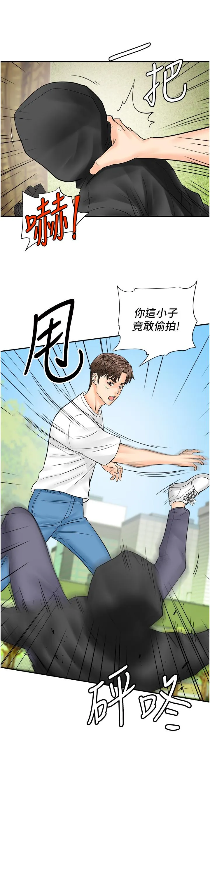 行动扫码鸡 - 第19话-被偷拍的神秘女子 - page 40