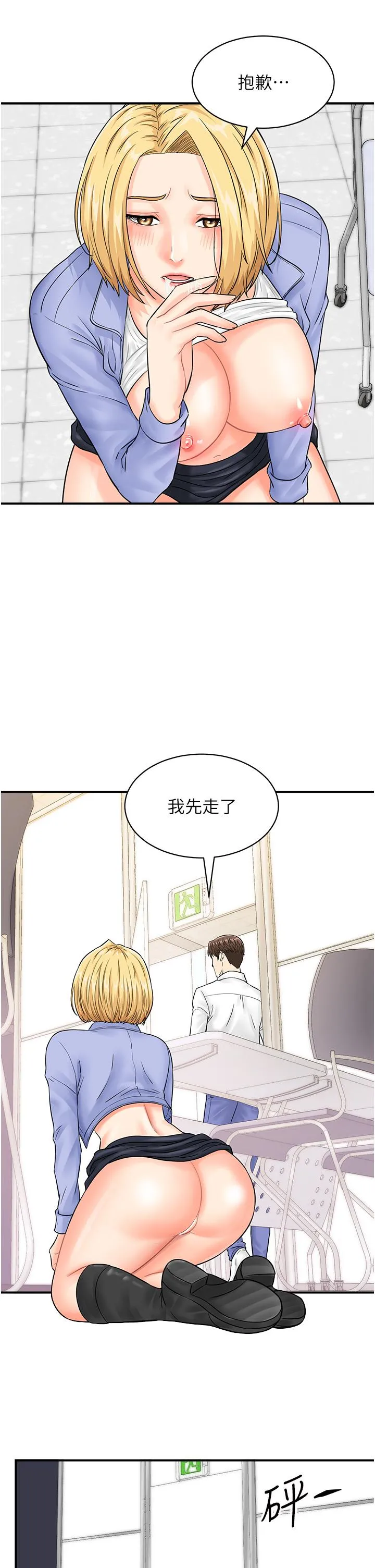 行动扫码鸡 - 第9话-想不想吃我的「布丁」？ - page 7
