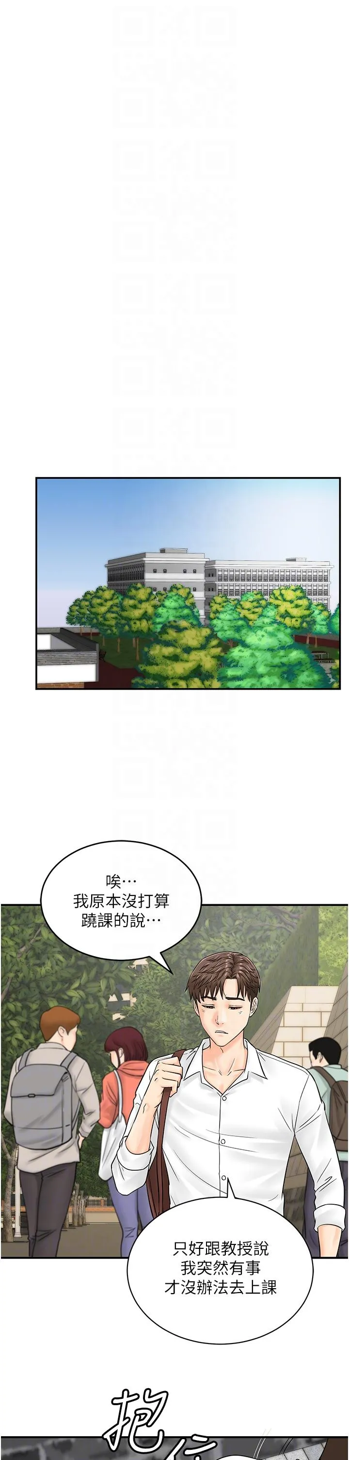行动扫码鸡 - 第9话-想不想吃我的「布丁」？ - page 10