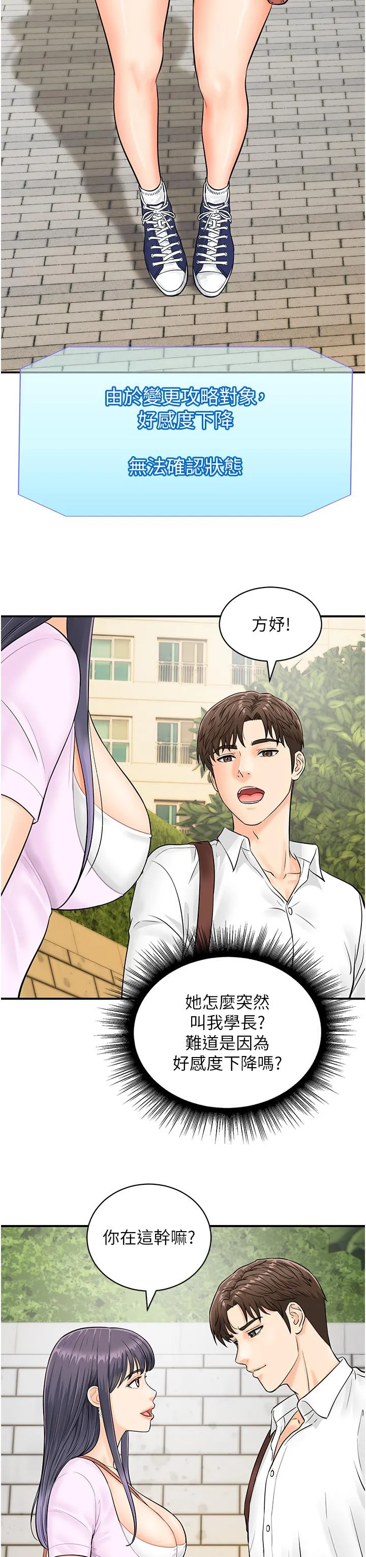 行动扫码鸡 - 第9话-想不想吃我的「布丁」？ - page 12