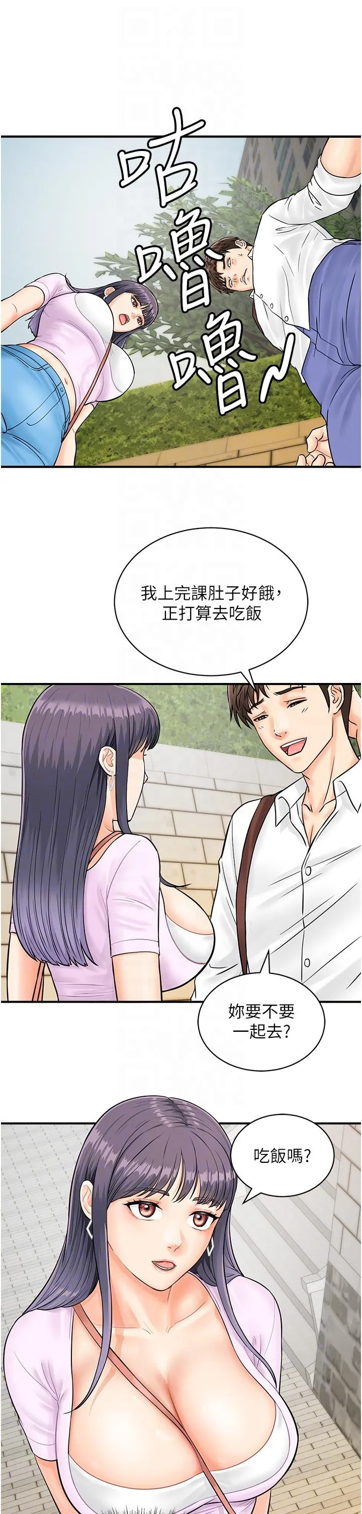 行动扫码鸡 - 第9话-想不想吃我的「布丁」？ - page 14