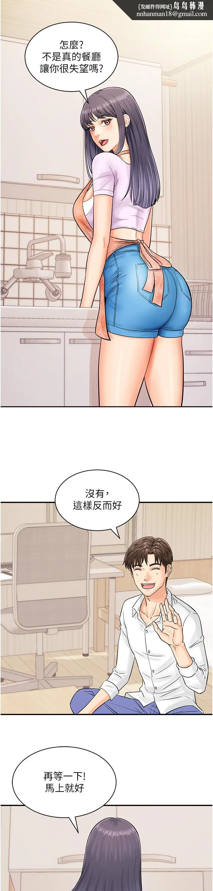 行动扫码鸡 - 第9话-想不想吃我的「布丁」？ - page 17