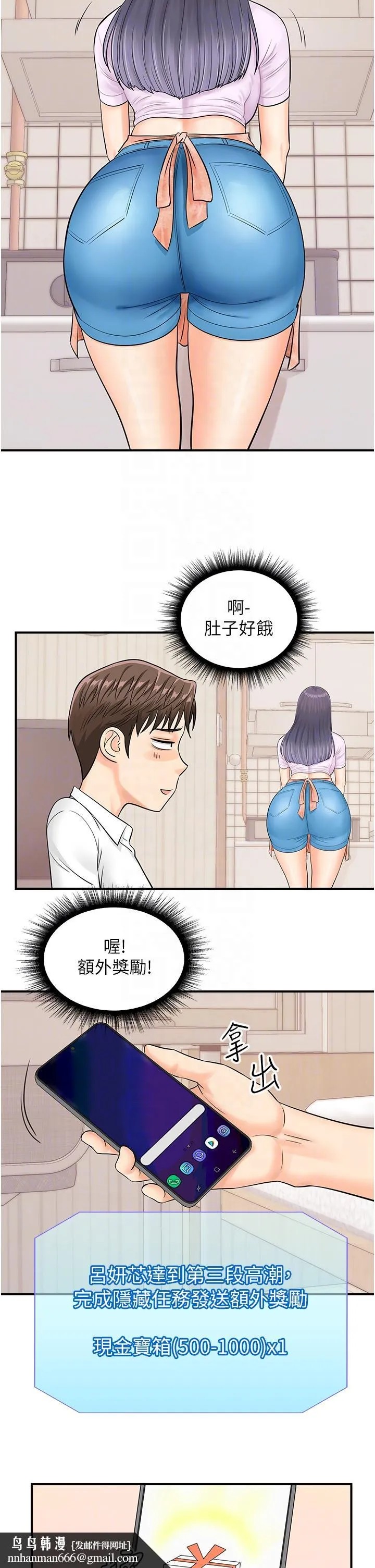 行动扫码鸡 - 第9话-想不想吃我的「布丁」？ - page 18