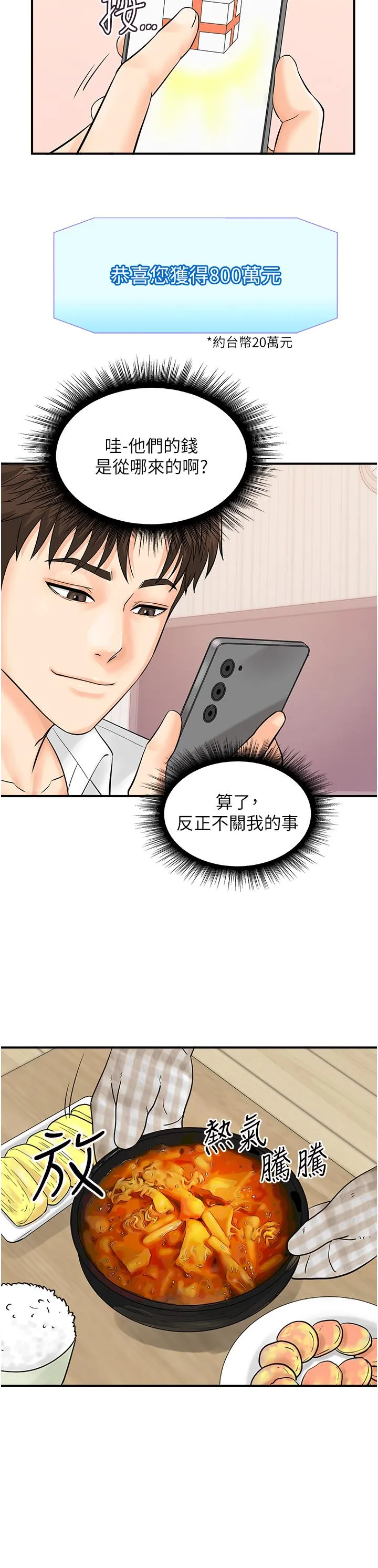 行动扫码鸡 - 第9话-想不想吃我的「布丁」？ - page 19