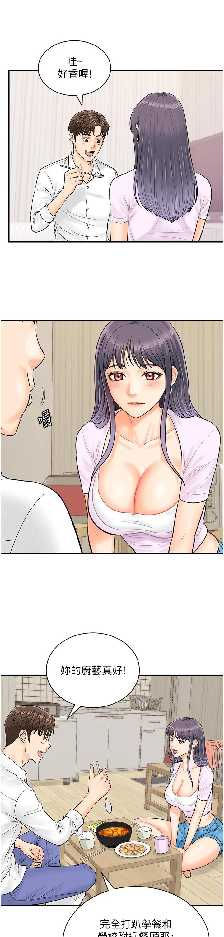 行动扫码鸡 - 第9话-想不想吃我的「布丁」？ - page 20